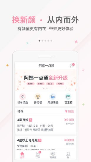 阿姨一點通app下載