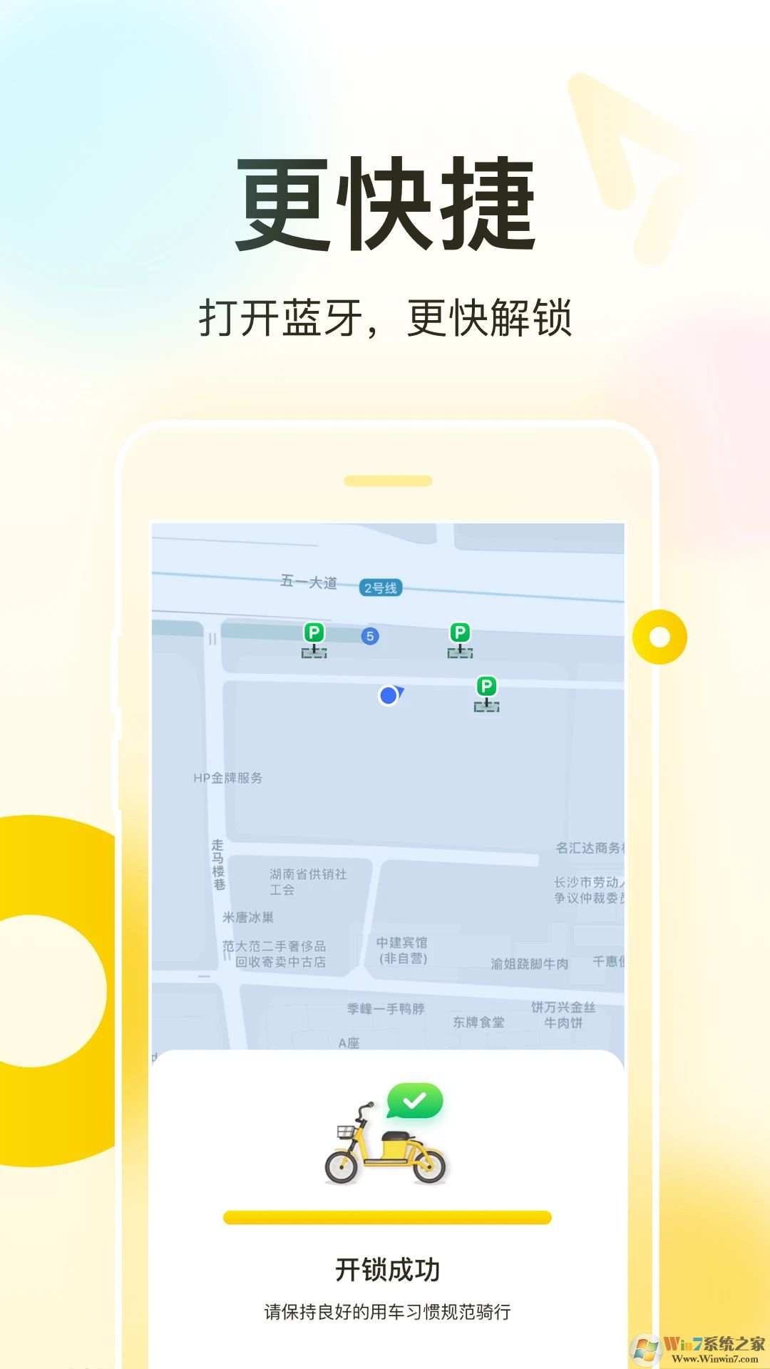 松果出行APP