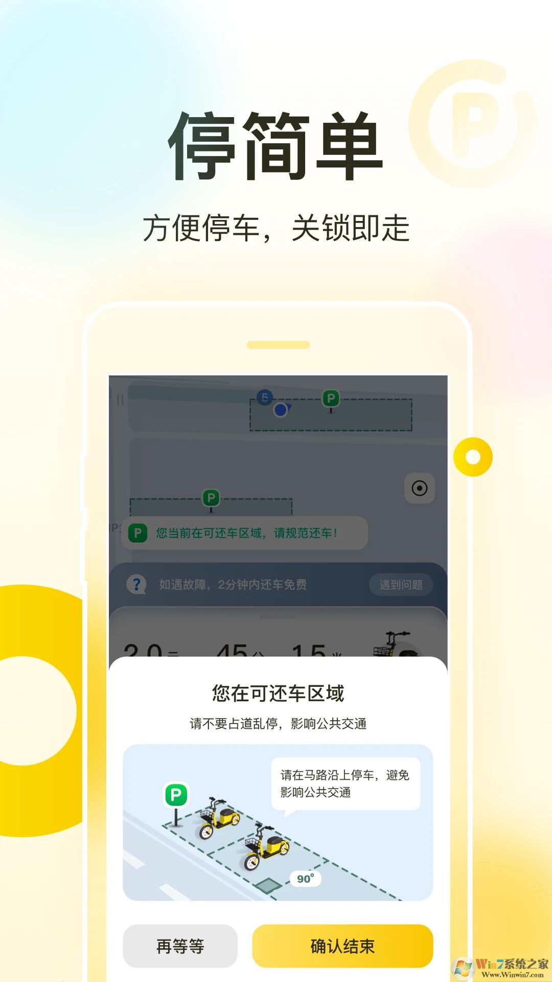 松果出行APP