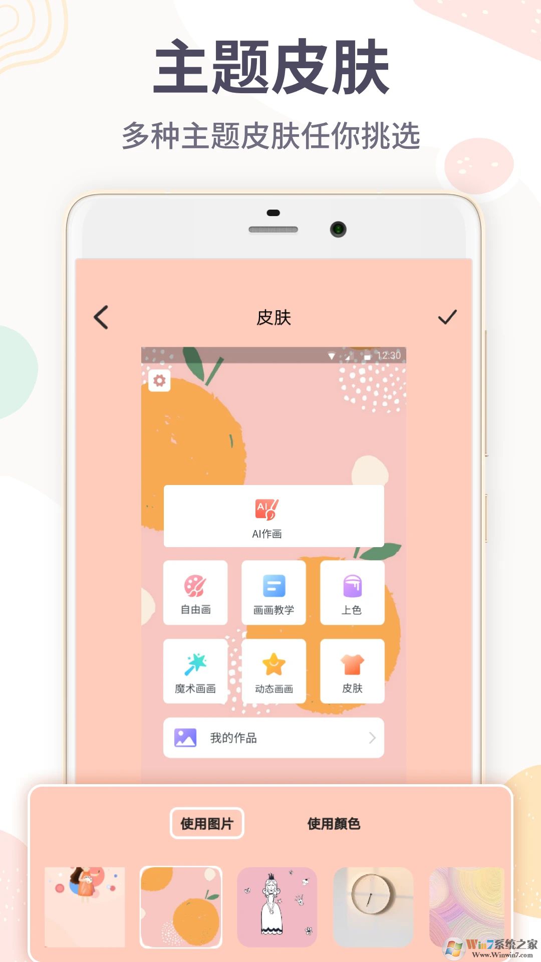 畫(huà)畫(huà)板APP