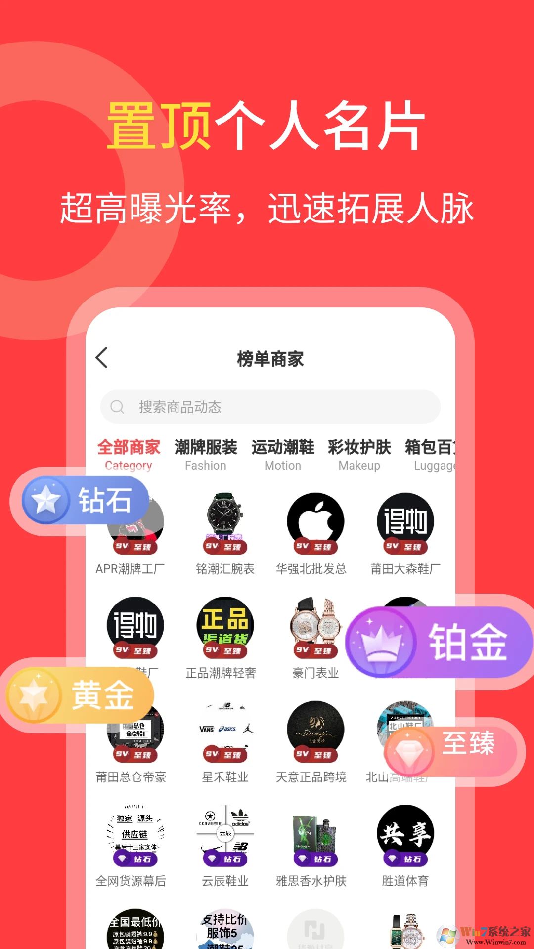 貨源共享APP