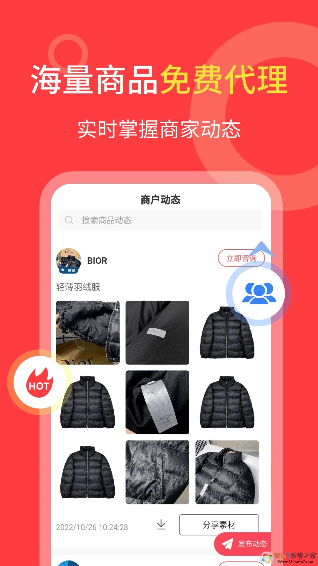 貨源共享APP