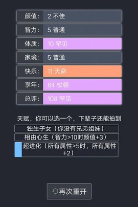 人生重開模擬器克魯蘇版