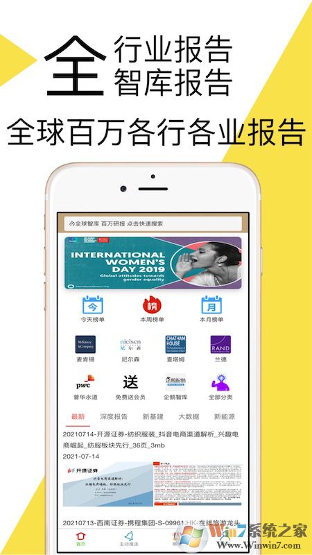 研報客APP下載