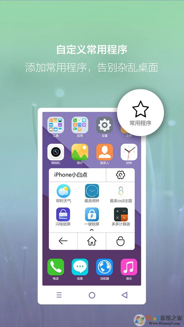 iPhone小白點APP