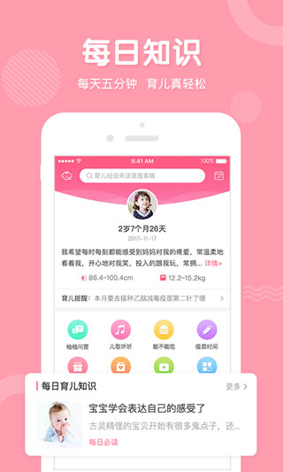 柚柚育兒app