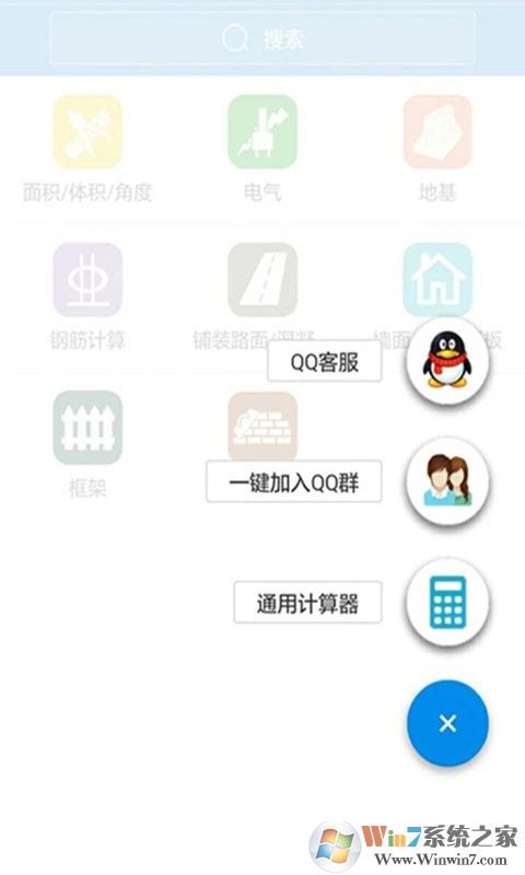 建工計算器APP