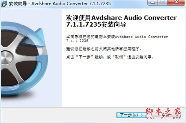 Avdshare Audio Converter(音頻轉換) V7.1.1特別安裝版