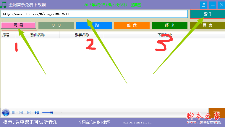 全網(wǎng)音樂免費(fèi)下載器 V1.2綠色版