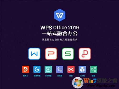 WPS2019辦公軟件個人免費(fèi)版