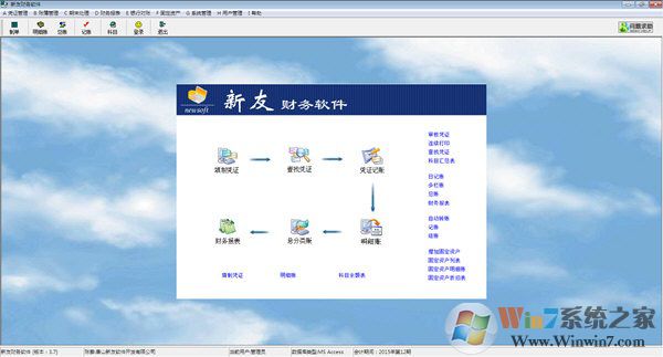 新友財務(wù)軟件 V3.7綠色中文版