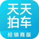 天天拍車APP經(jīng)銷商版