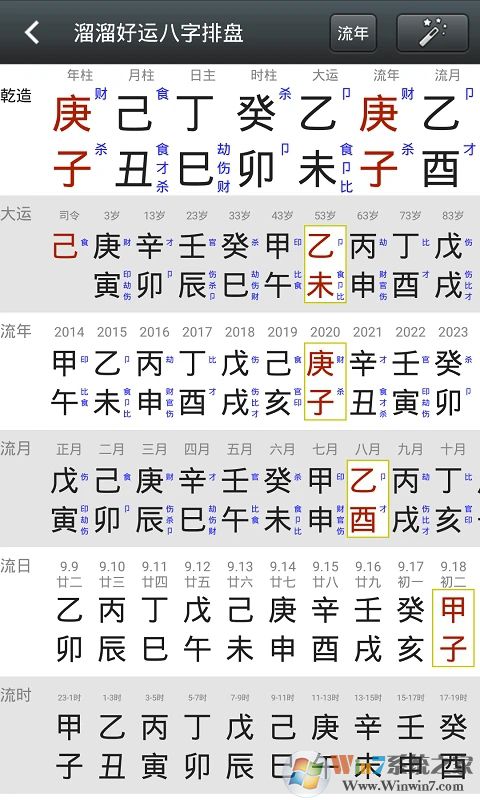 溜溜好運(yùn)八字排盤APP