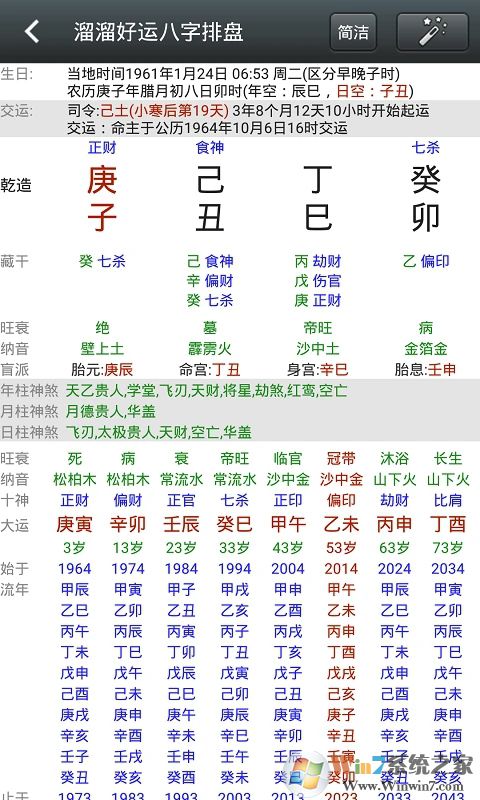 溜溜好運(yùn)八字排盤APP