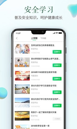 安全教育平臺家長版app