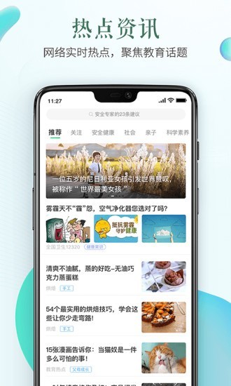 安全教育平臺家長版app