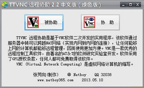 TTVNC V2.1.1.0綠色版
