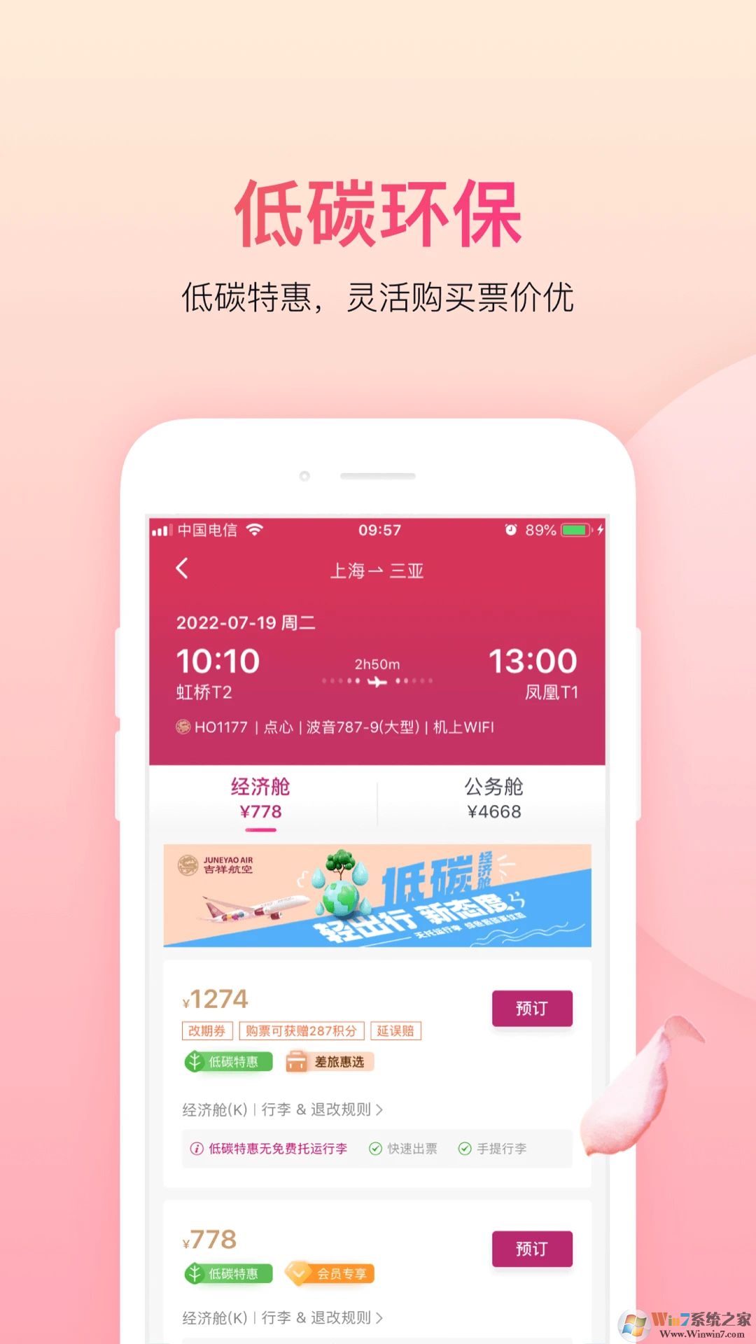 吉祥航空APP