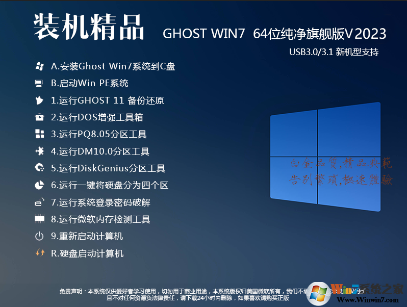 【最穩(wěn)定的Win7系統(tǒng)】Win7 64位旗艦版(全補(bǔ)丁,USB3.0,最新驅(qū)動(dòng))穩(wěn)定版V2023