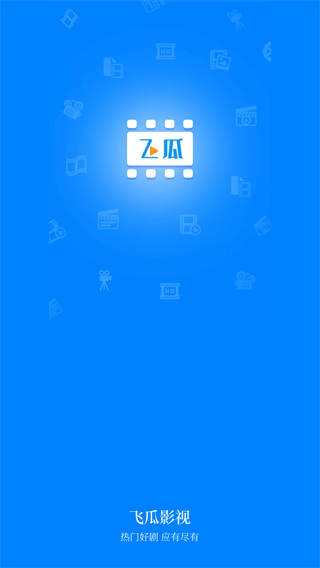 飛瓜影視app免費(fèi)版