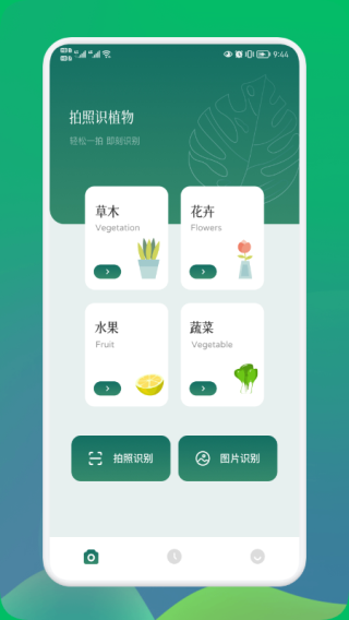 小園丁app