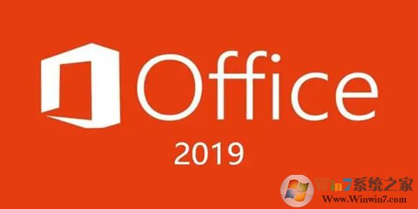 office2019官方免費(fèi)版