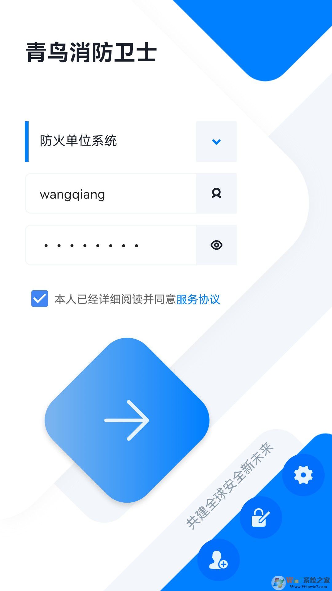 青鳥消防衛(wèi)士APP手機版