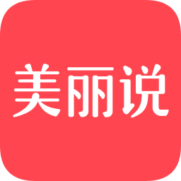 美麗修行APP