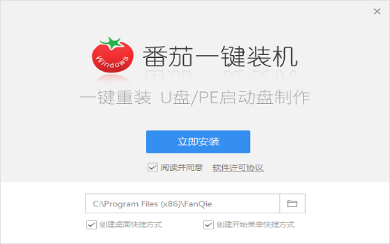 番茄一鍵裝機(jī) v2.1.6.413PC版