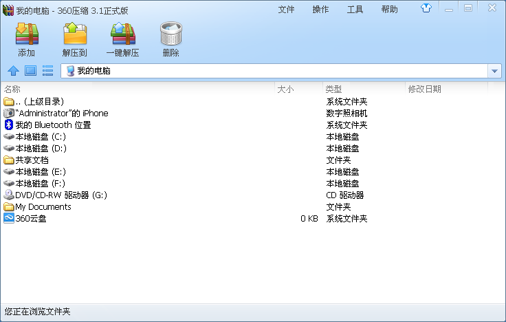 360壓縮軟件 免費(fèi)版v2023