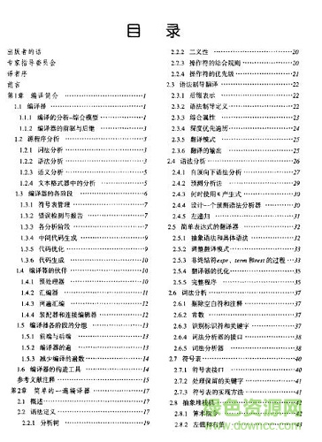 編譯原理(龍書)完整版PDF