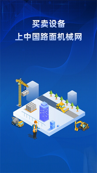 路面機械網(wǎng)app