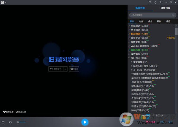 暴風(fēng)影音電腦版 v5.92.0105.1111官方版