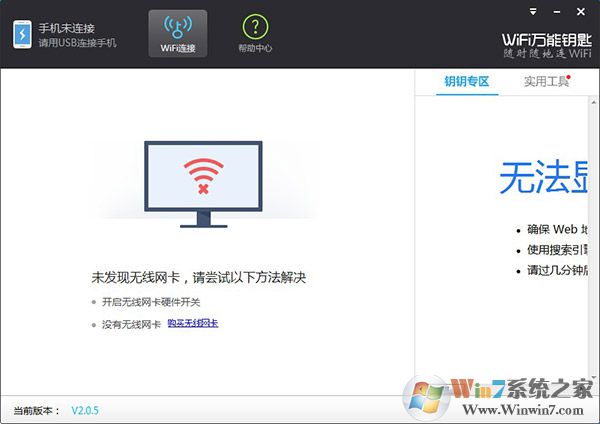 wifi萬能鑰匙電腦版