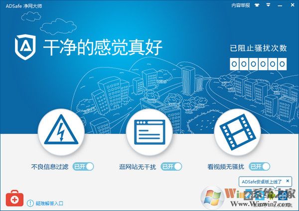 ADSafe(凈網(wǎng)大師)