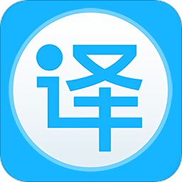 英語翻譯通app