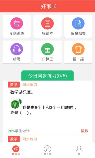 好家長(zhǎng)app