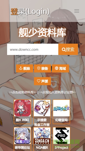 艦少資料庫app