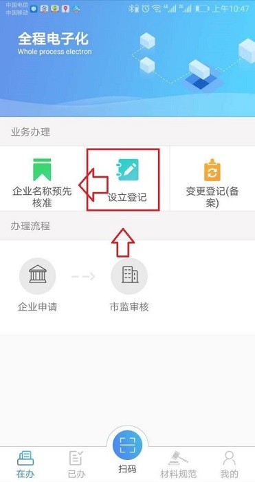 河南掌上工商登記app下載