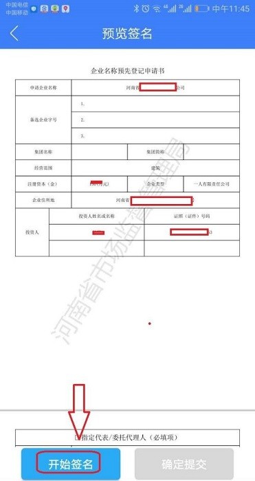 河南掌上工商登記app下載最新版本