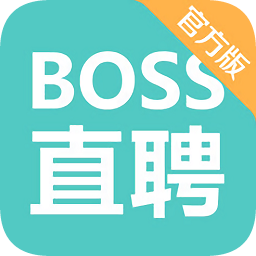 boss直聘最新版