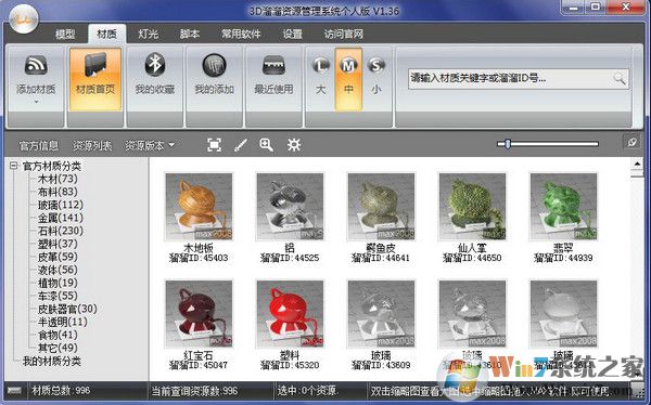 3D溜溜資源管理系統(tǒng) V2.0最新版