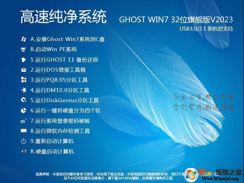 老機專用GHOST WIN7 SP1 32位純凈版V2023（占用CPU內(nèi)存低）