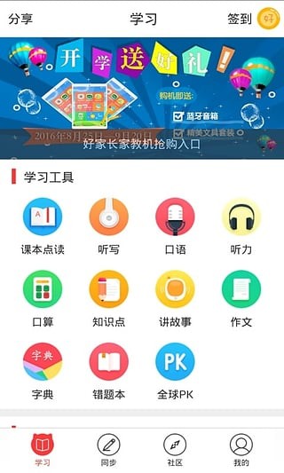 好家長(zhǎng)app