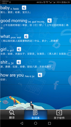 英語翻譯通app