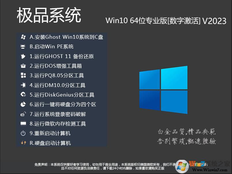 Win10系統(tǒng)安裝盤(pán)下載|Win10 64位專業(yè)版永久激活(極速優(yōu)化版)v2023