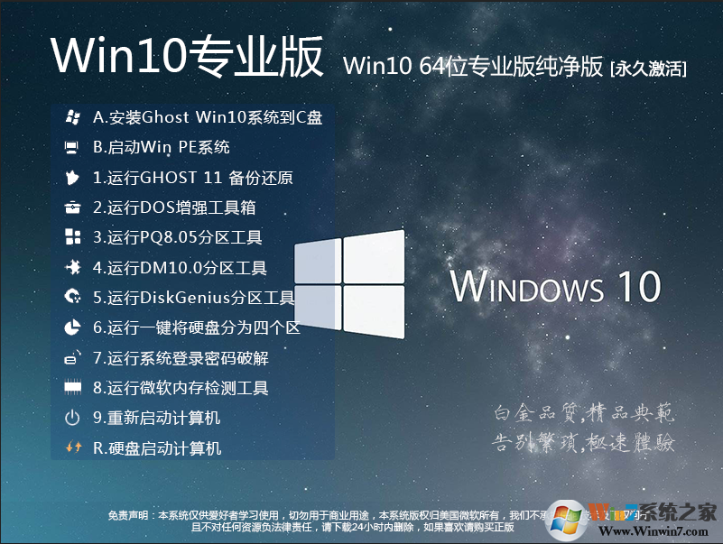 Win10破解版[永久激活]Win10 64位專(zhuān)業(yè)版數(shù)字激活版 V2024