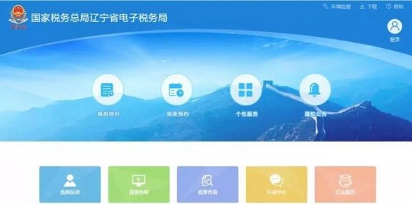 遼寧省電子稅務局客戶端官方版 v2023最新版
