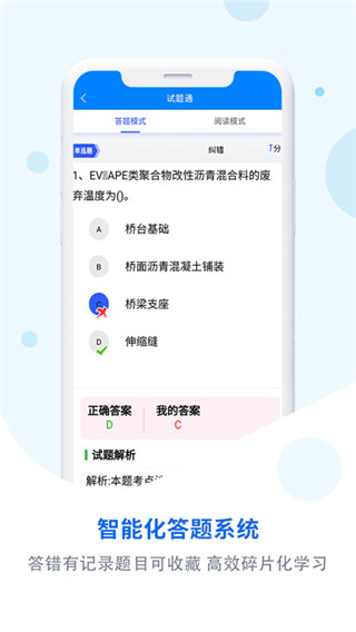 試題通app