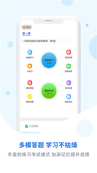 試題通app